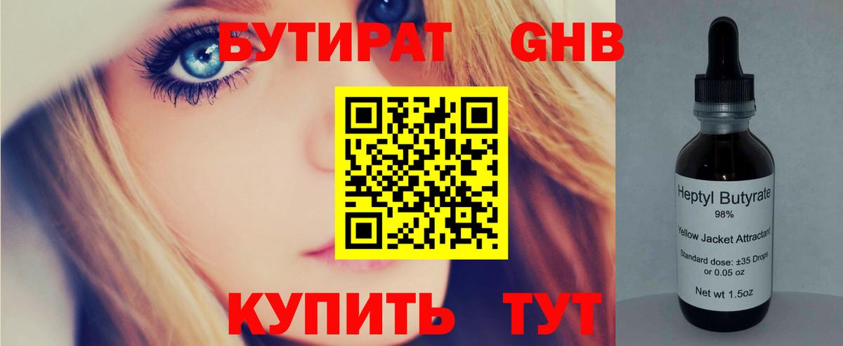 Острогожск  Бутират BDO 33%  Вход с VPN 