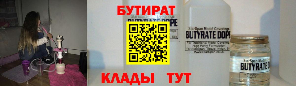 БУТИРАТ бутик Острогожск