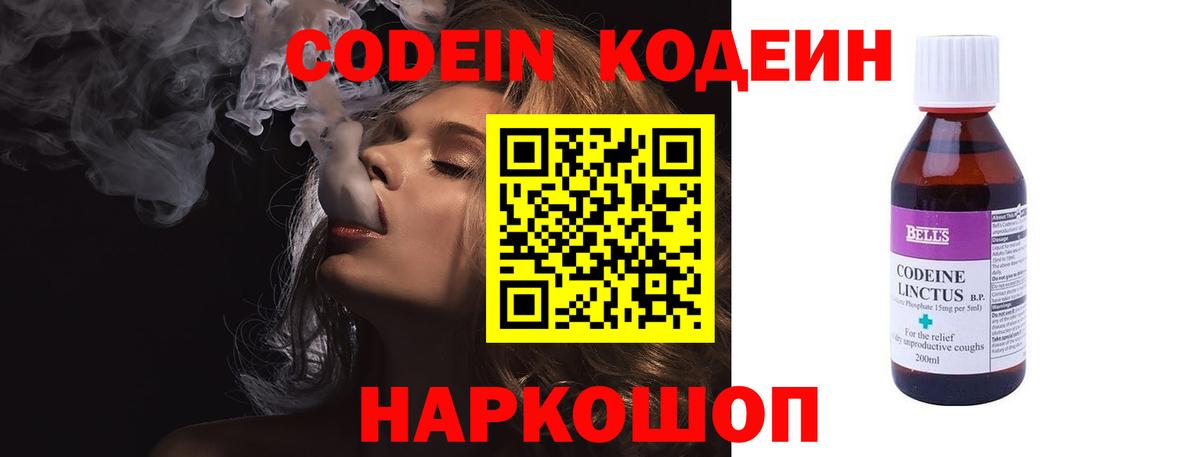 Острогожск  Codein Purple Drank  Вход с VPN 