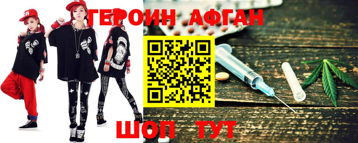 ГЕРОИН хмурый Острогожск